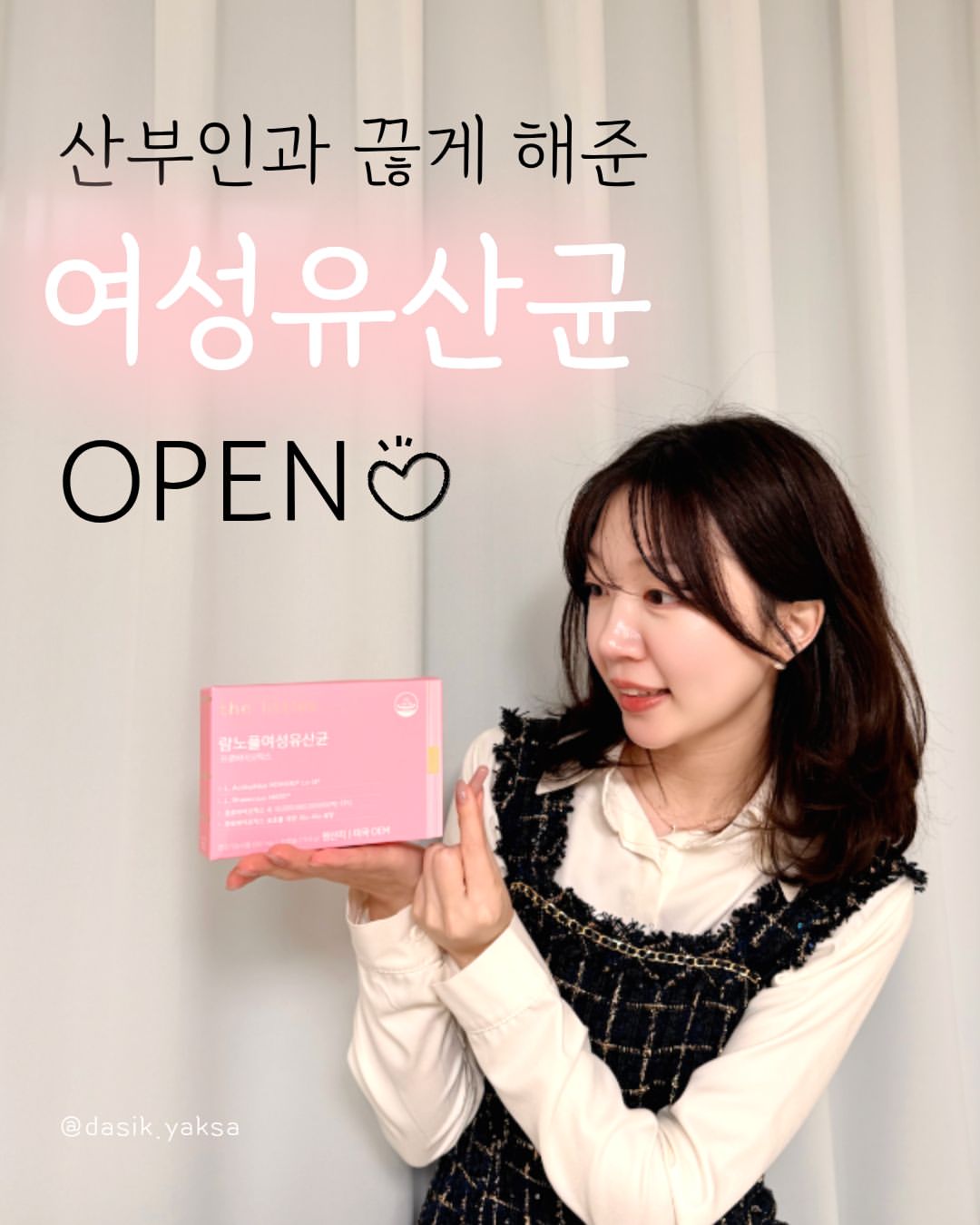최애 여성 유산균 최저가 OPEN