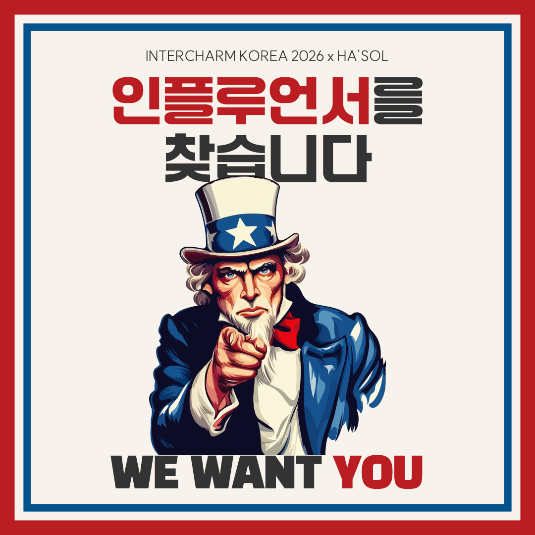 헤솔 인플루언서 협업 (공동구매)