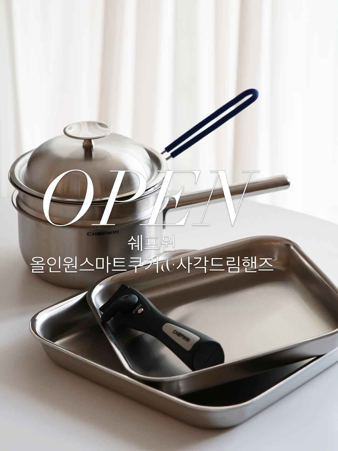#공구오픈#쉐프윈#올인원스마트쿠커#드림핸즈사각팬#사각드림핸즈