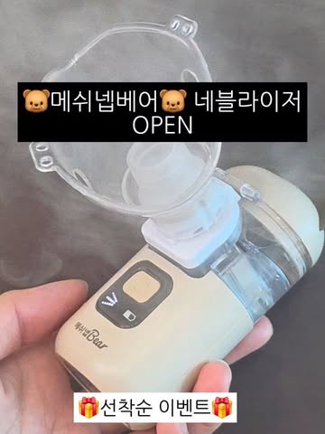 구딩 메쉬넵베어 네블라이저