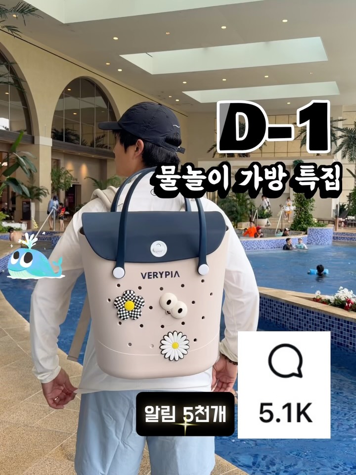 베리피아 물놀이 가방