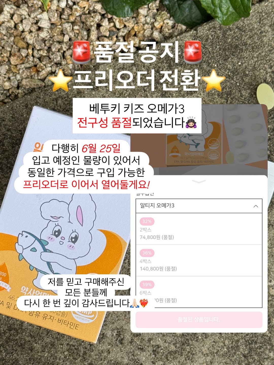 베투키 오메가3 프리오더
