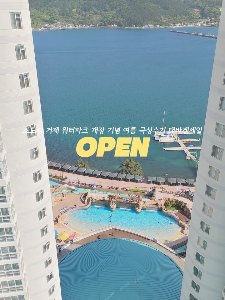 소노캄 거제 최저가 패키지