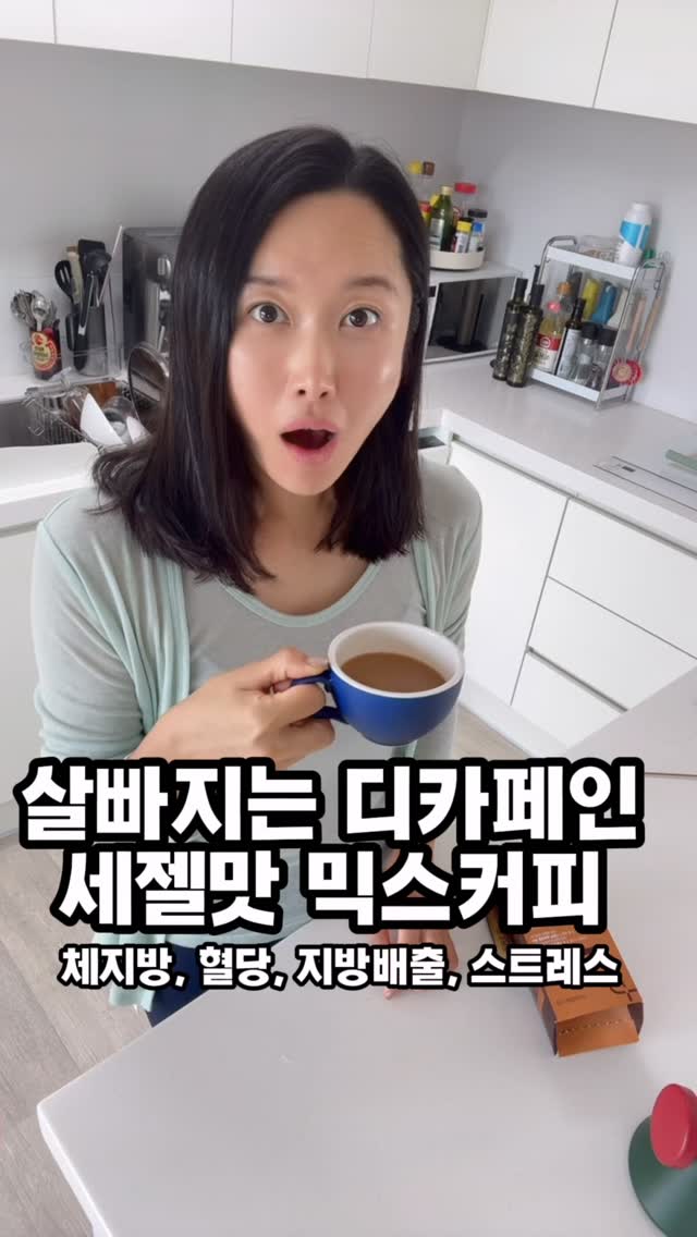 의사가 만든 세젤맛 성분최강 믹스커피