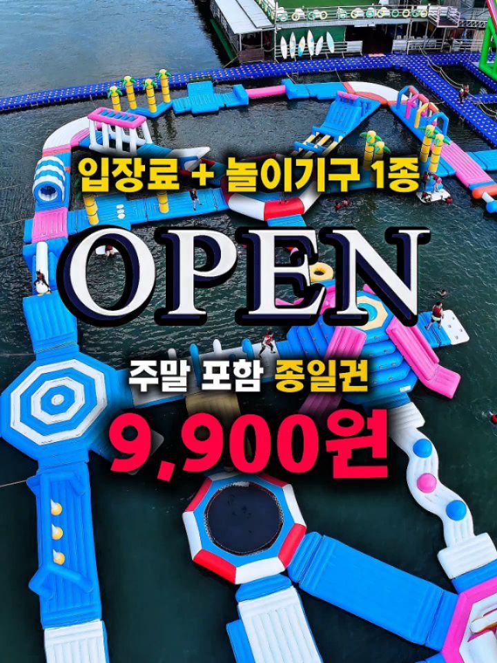 워터빌리지 입장권