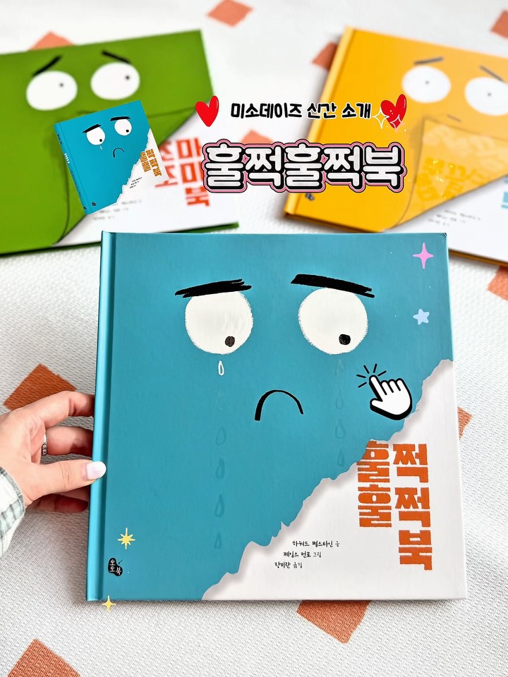 훌쩍훌쩍북