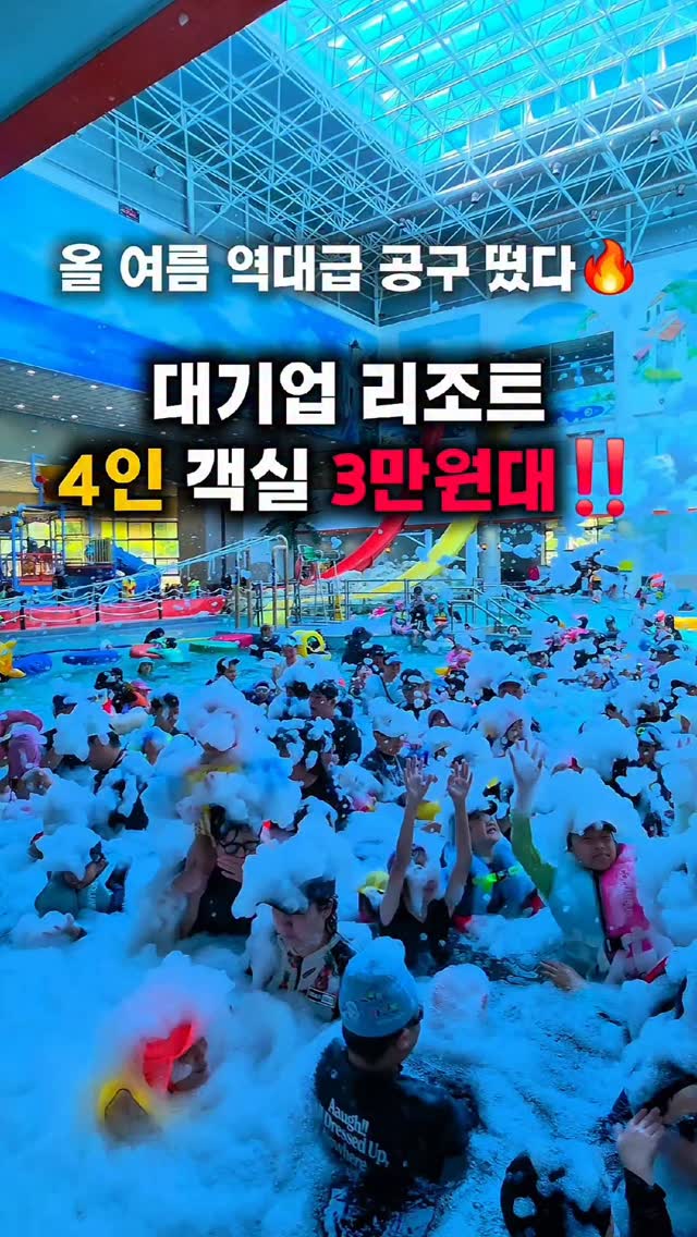 대기업 리조트 가족 여행 패키지