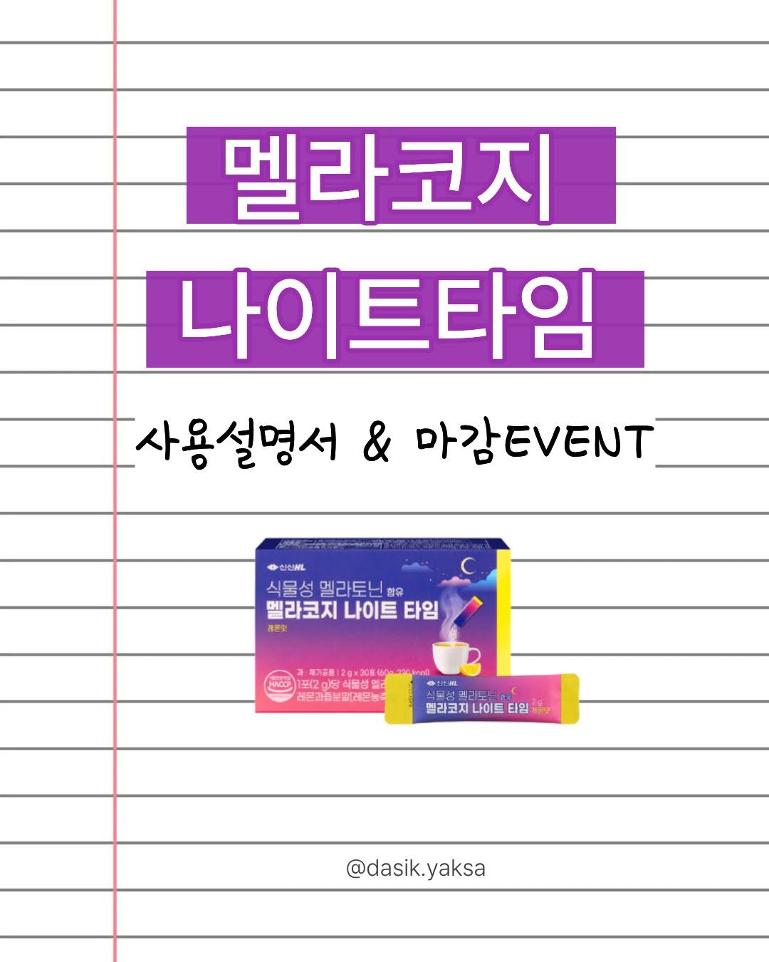 멜라토닌