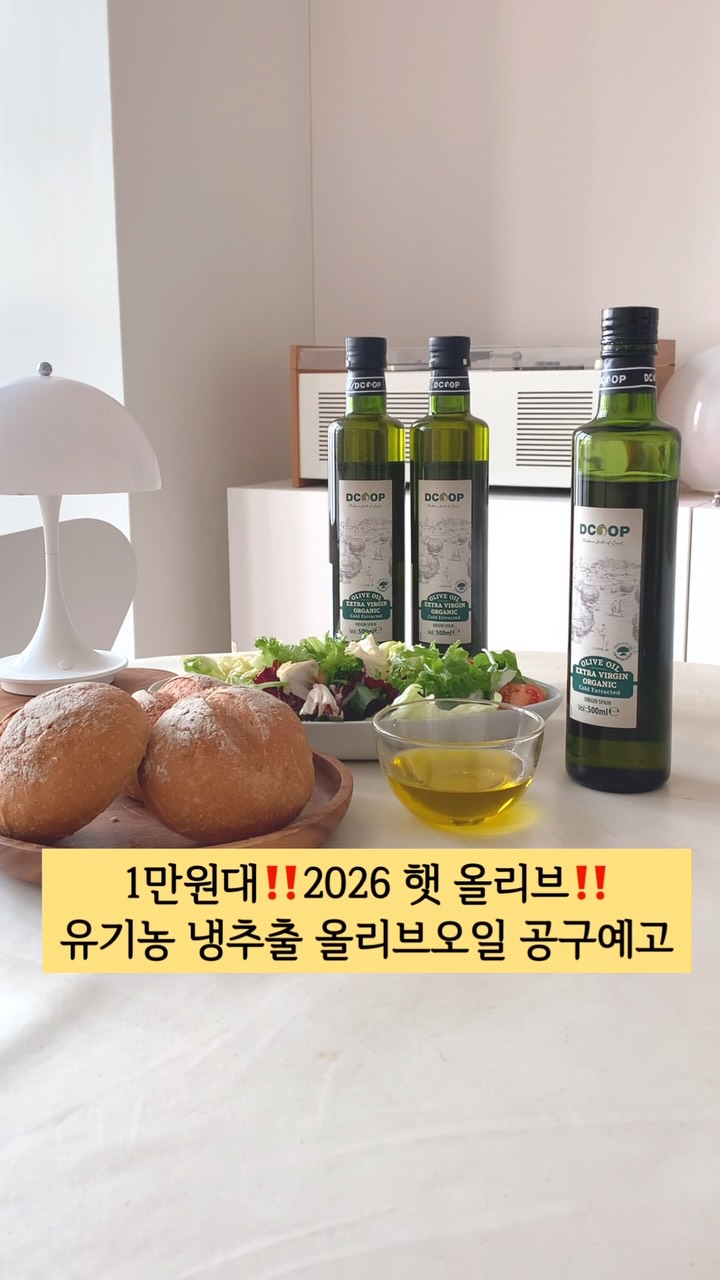 유기농 햇올리브 오일