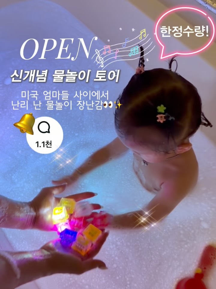 글로팔즈 (Glo Pals) 물놀이 토이