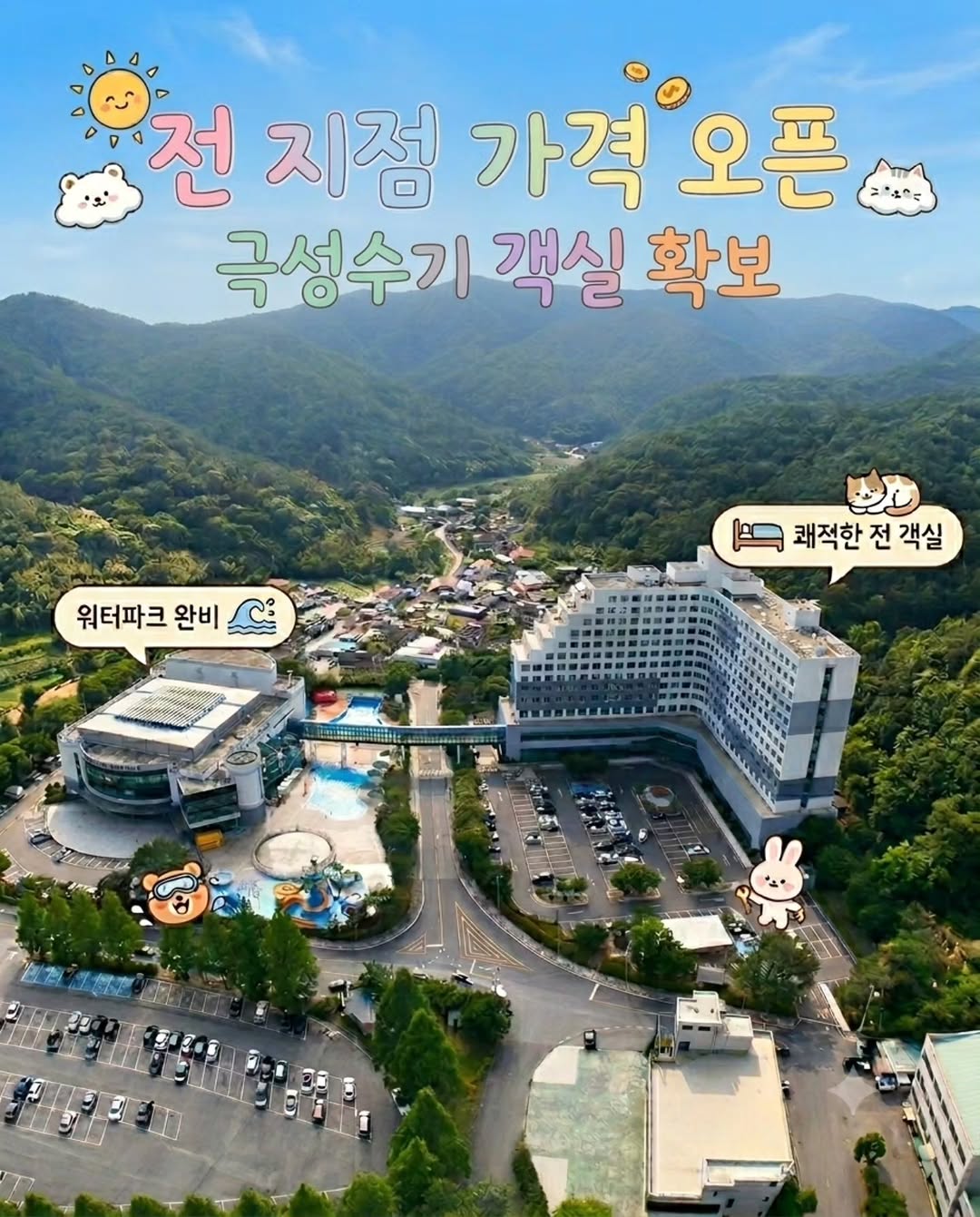전국 4대 지점 극성수기 객실 패키지
