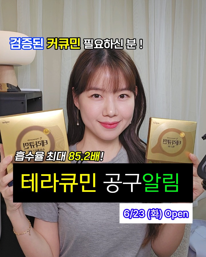 테라큐민 검증된 커큐민