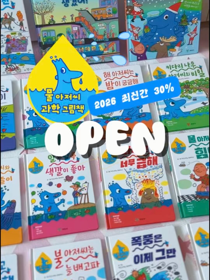 물아저씨 2026 개정판