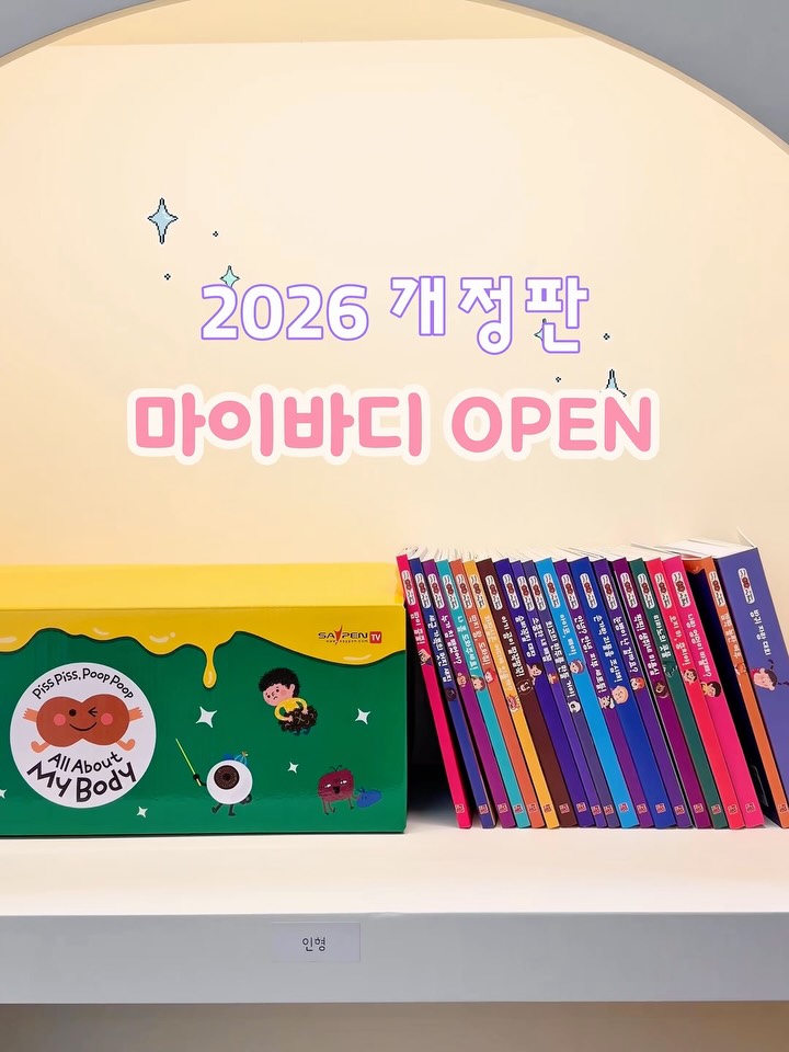 [개정판] 마이바디 최초공구 오픈