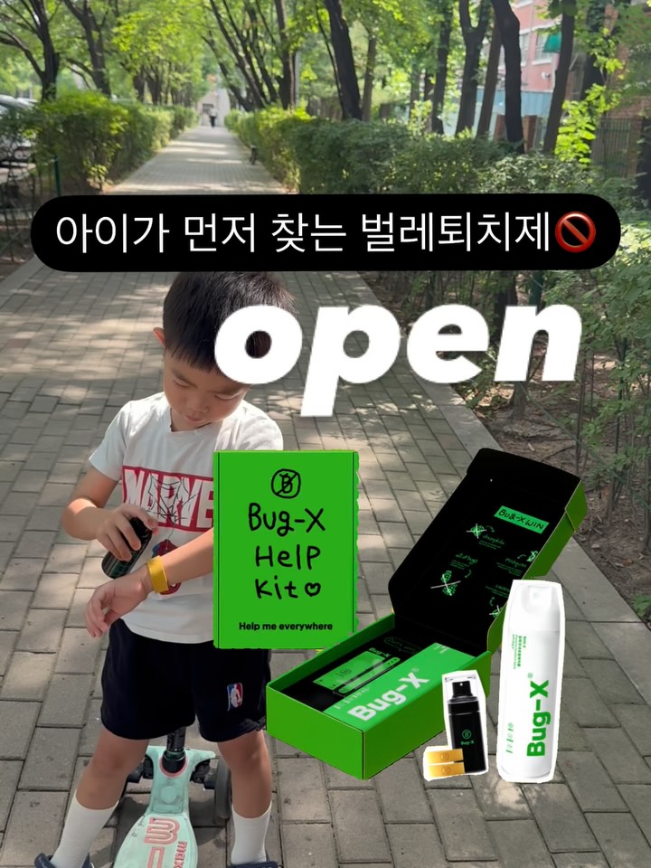 버그엑스 모기기피제/살충제/초파리트랩/바퀴벌레약