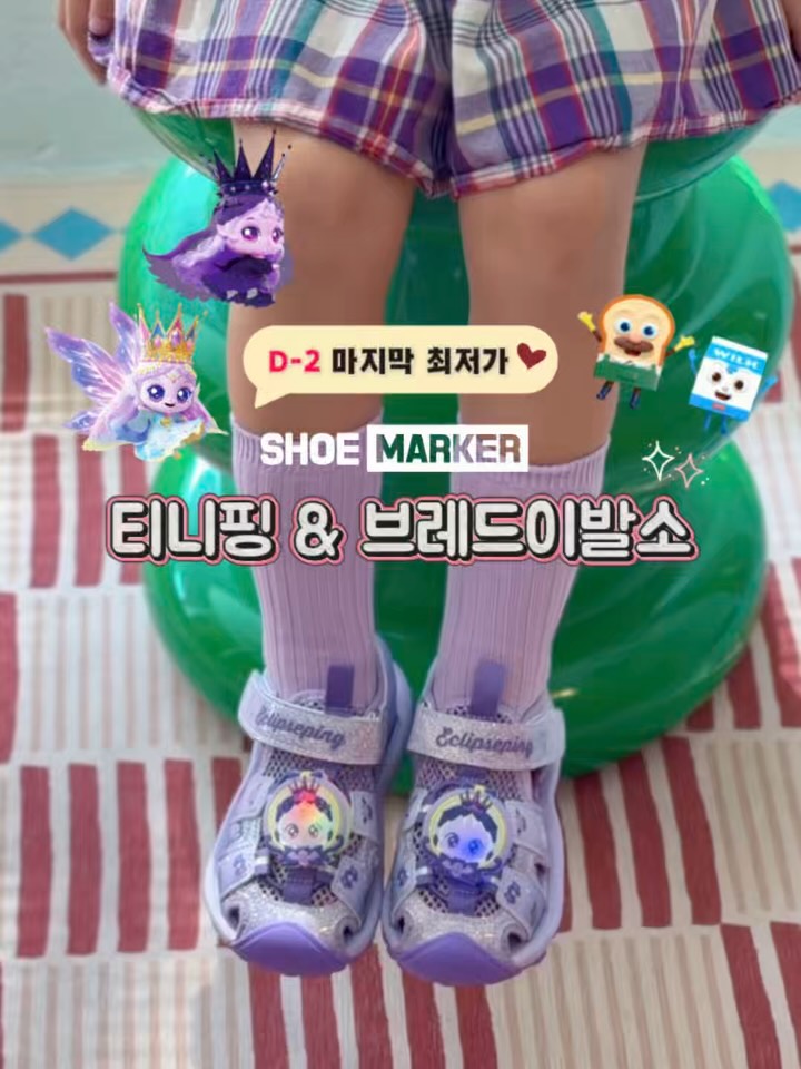 슈마커 전품목 최저가 공동구매