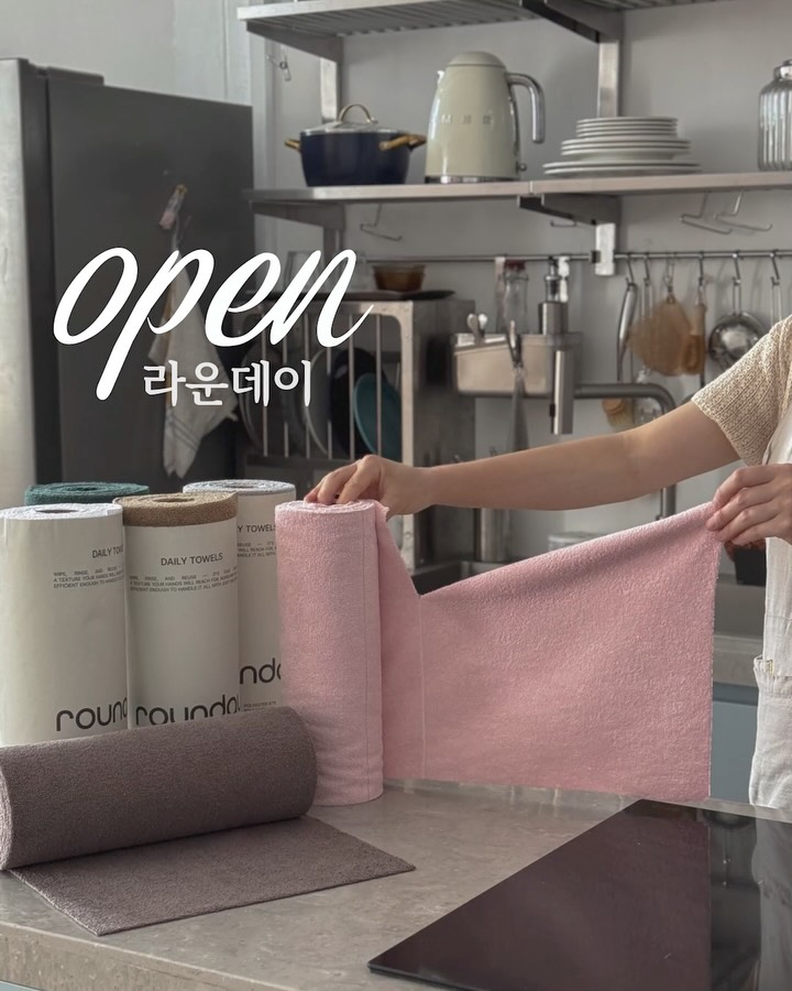 라운데이 빨아쓰는 행주