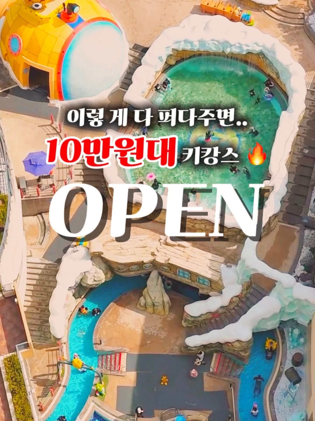 켄싱턴 리조트 키캉스 패키지