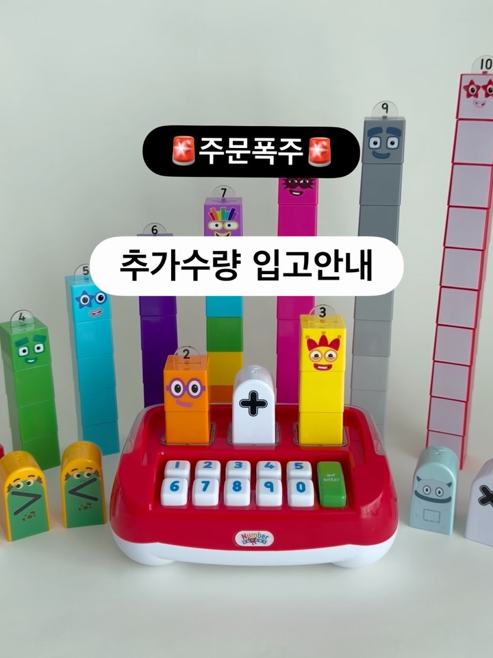 넘버블록스 스마트블록