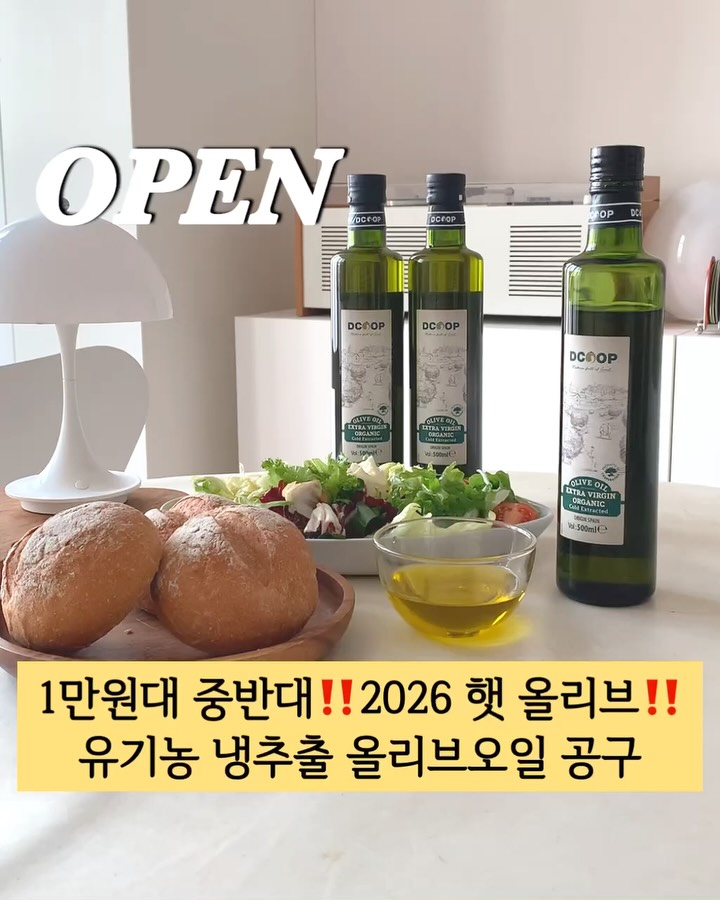 유기농 올리브오일 6차 공구