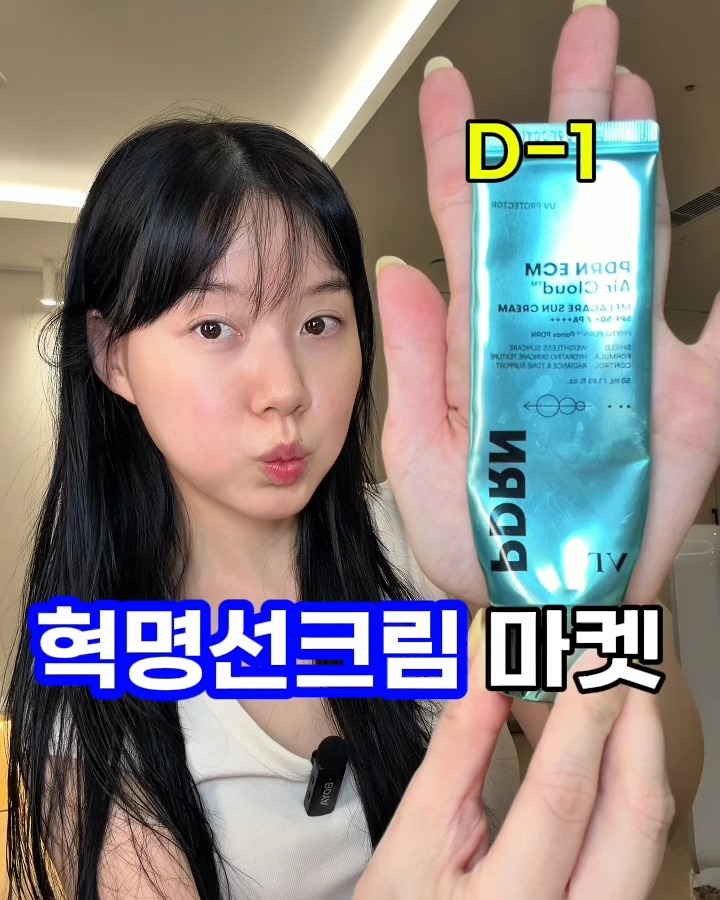 혁명선크림