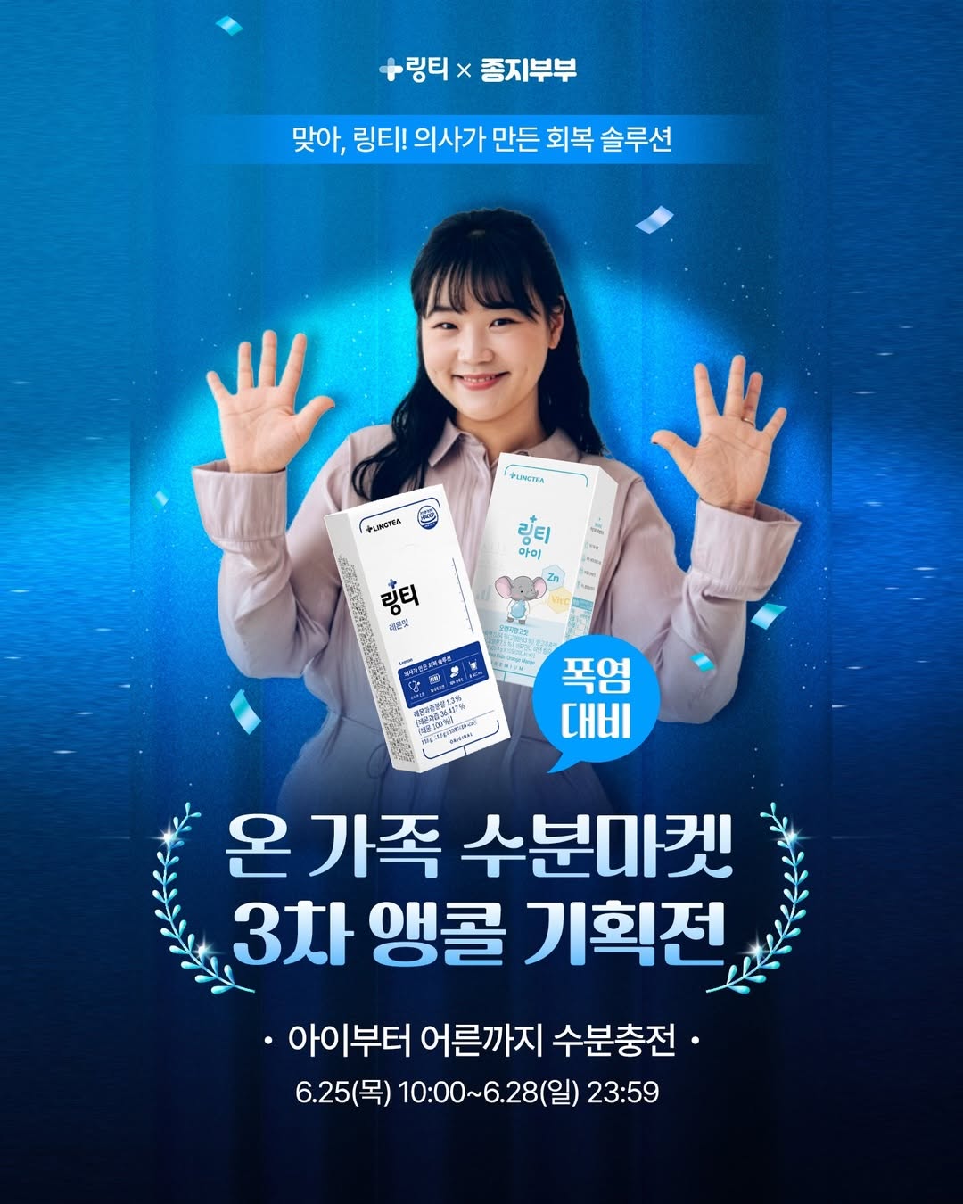 링티