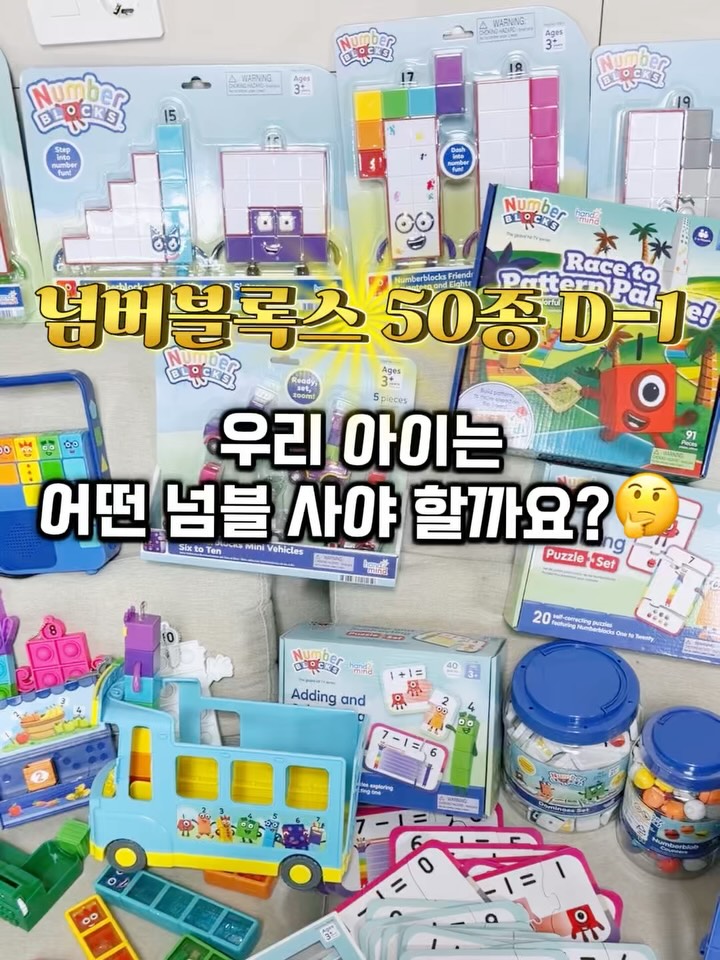 넘버블럭스