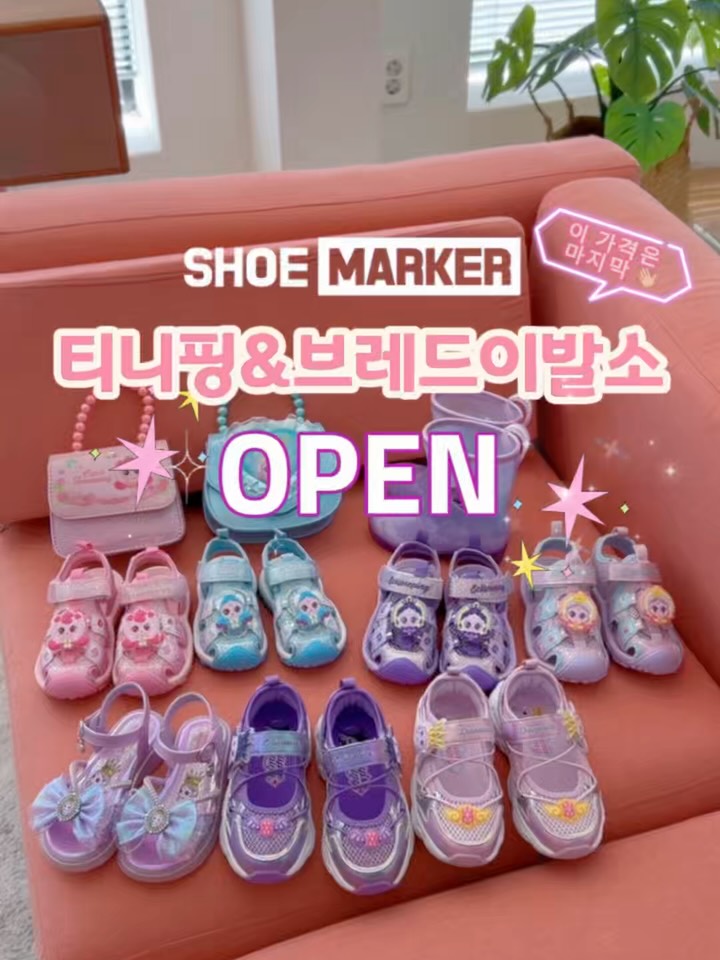 슈마커 여름 시즌 마지막 가격