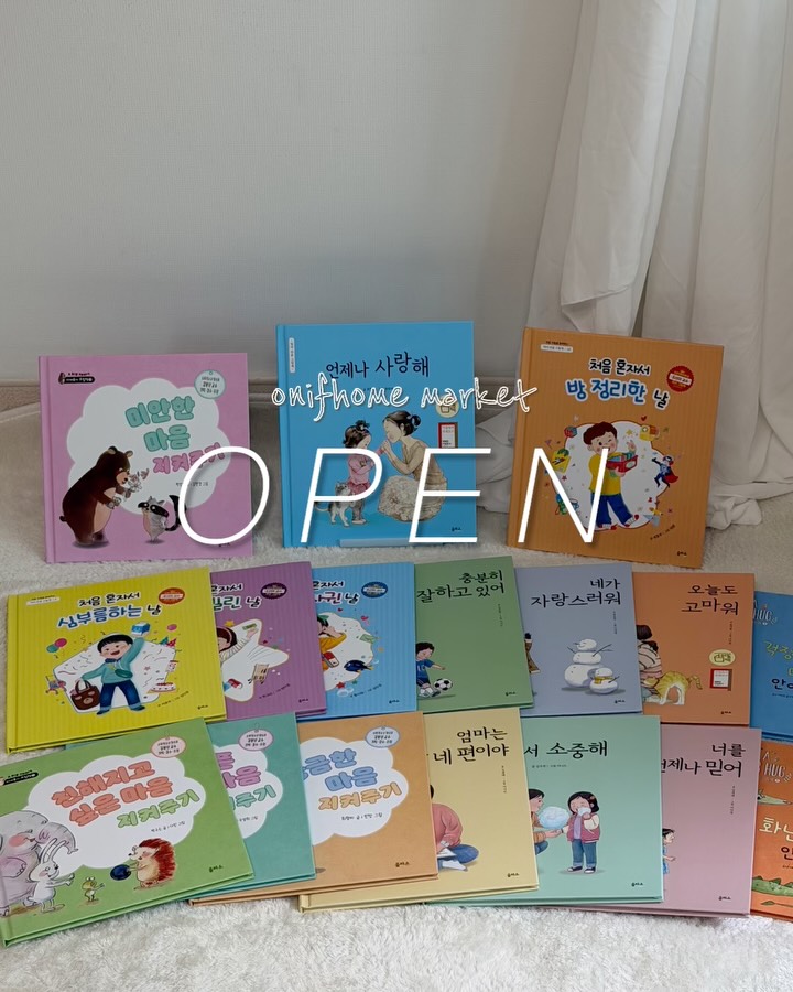 엄마마음 그림책, 아이마음 그림책, 안아주기 그림책, 지켜주기 그림책 공동구매