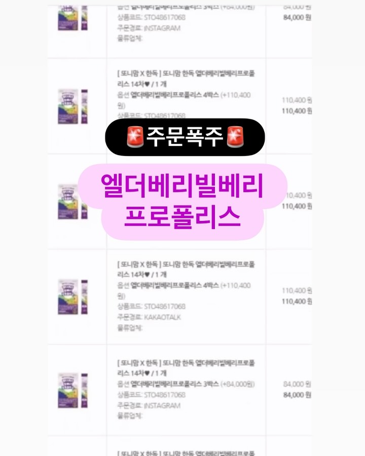 엘더베리빌베리프로폴리스