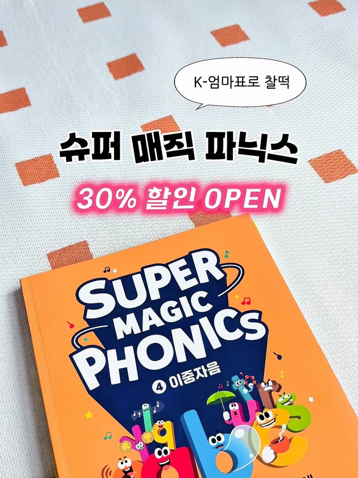 길벗 슈퍼 매직파닉스 워크북 5권 풀세트