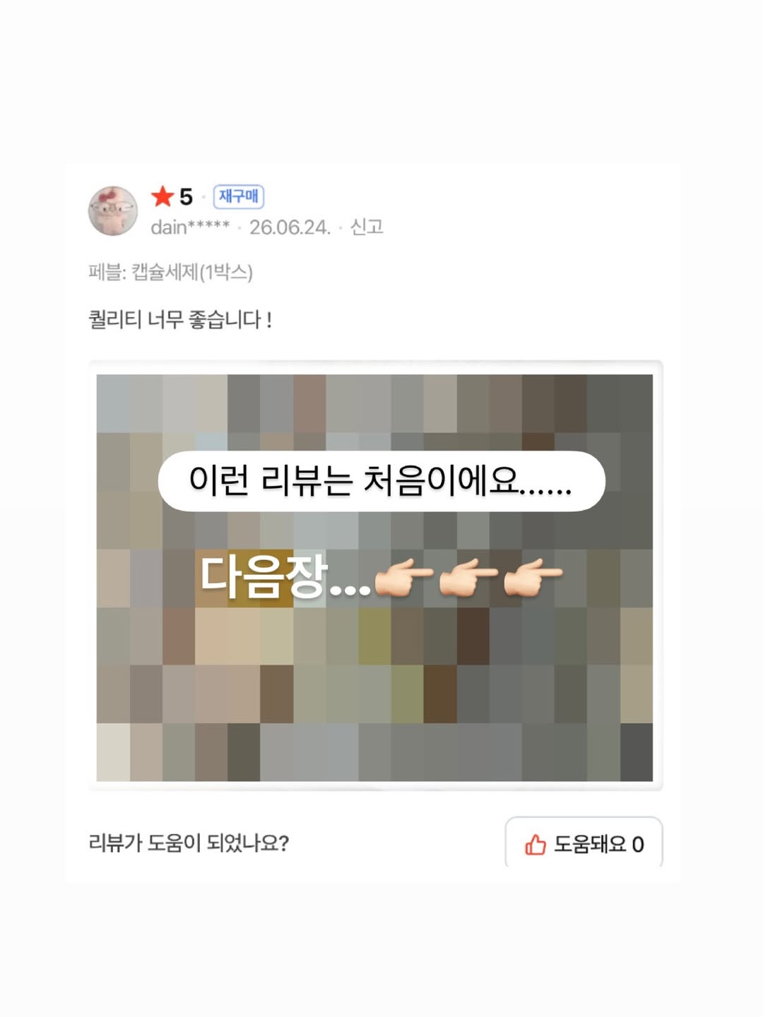 페블세제