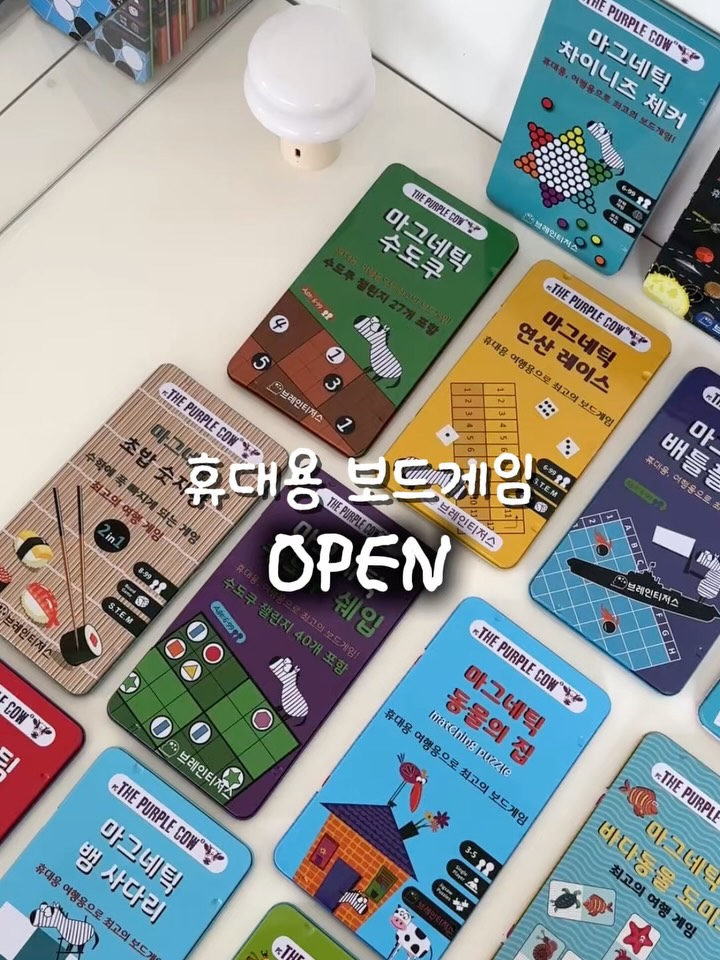 퍼플카우 휴대용 보드게임