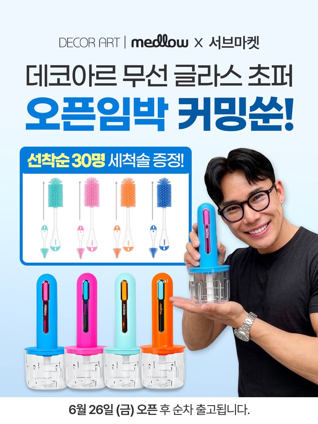무선 글라스 초퍼