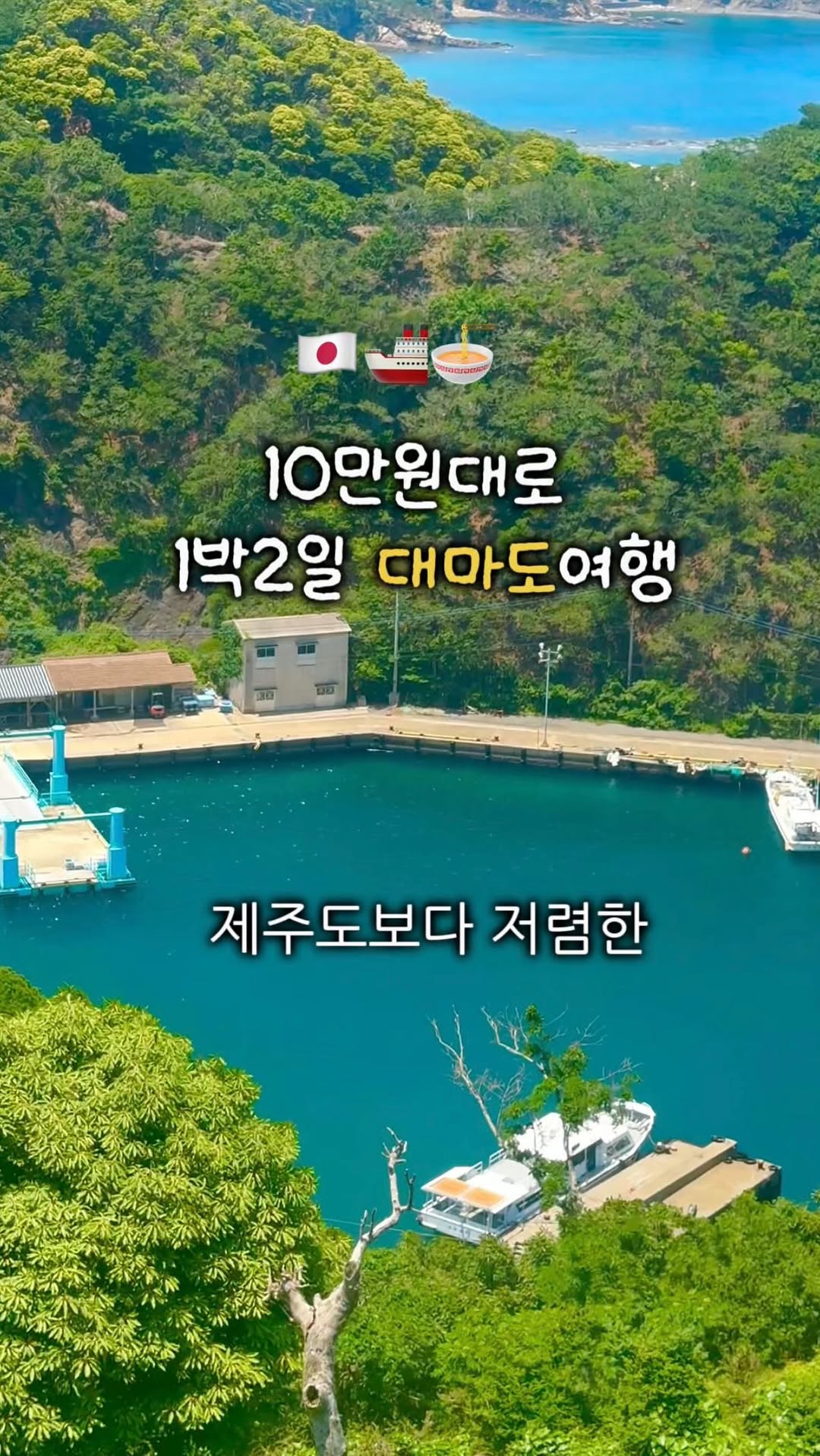 일본 대마도 여행 패키지