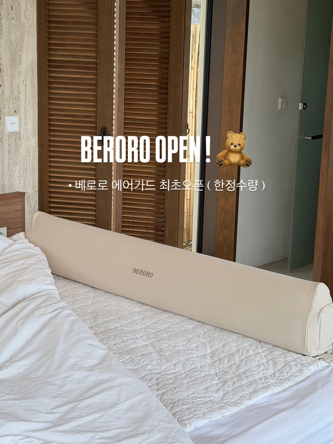 베로로 에어가드