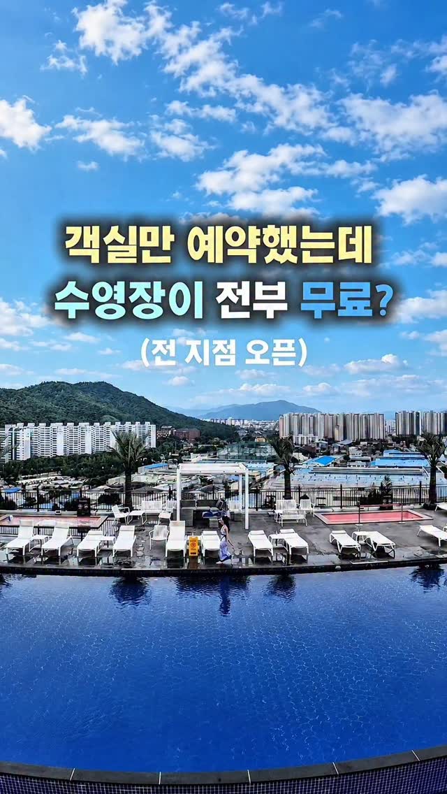 가성비 키즈 숙소 (전국 지점 동시 오픈)
