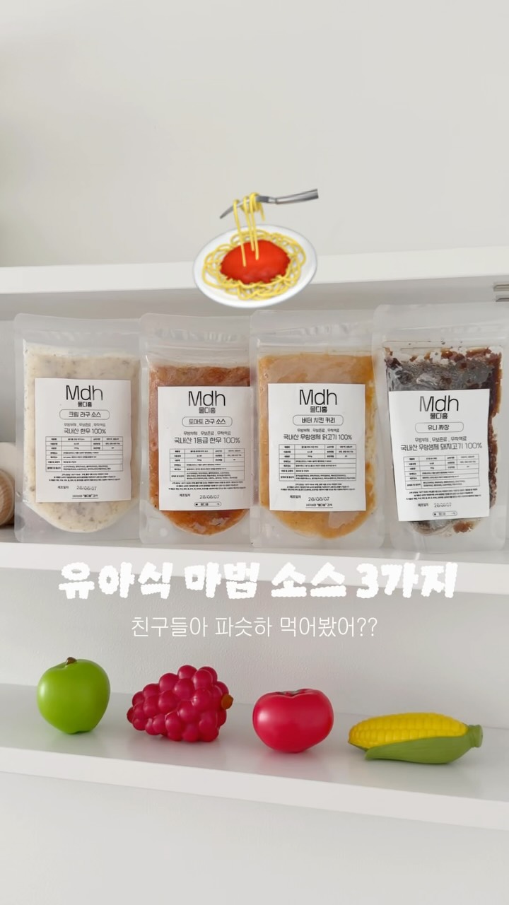 몰디홈 소스 3종 모음전
