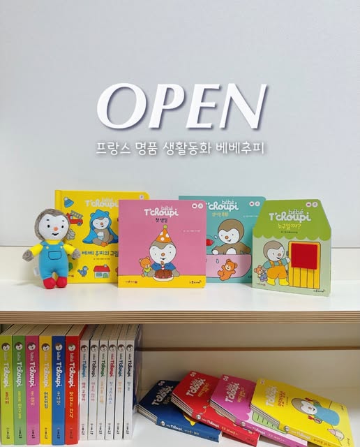 베베추피 2차 공동구매