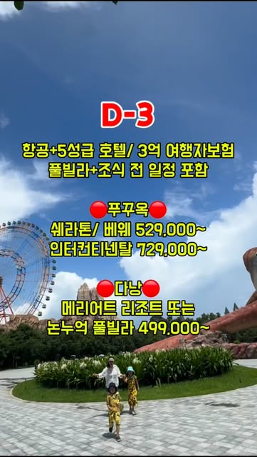 베트남 5성급 호텔/풀빌라 해외여행 특가 (푸꾸옥/다낭)