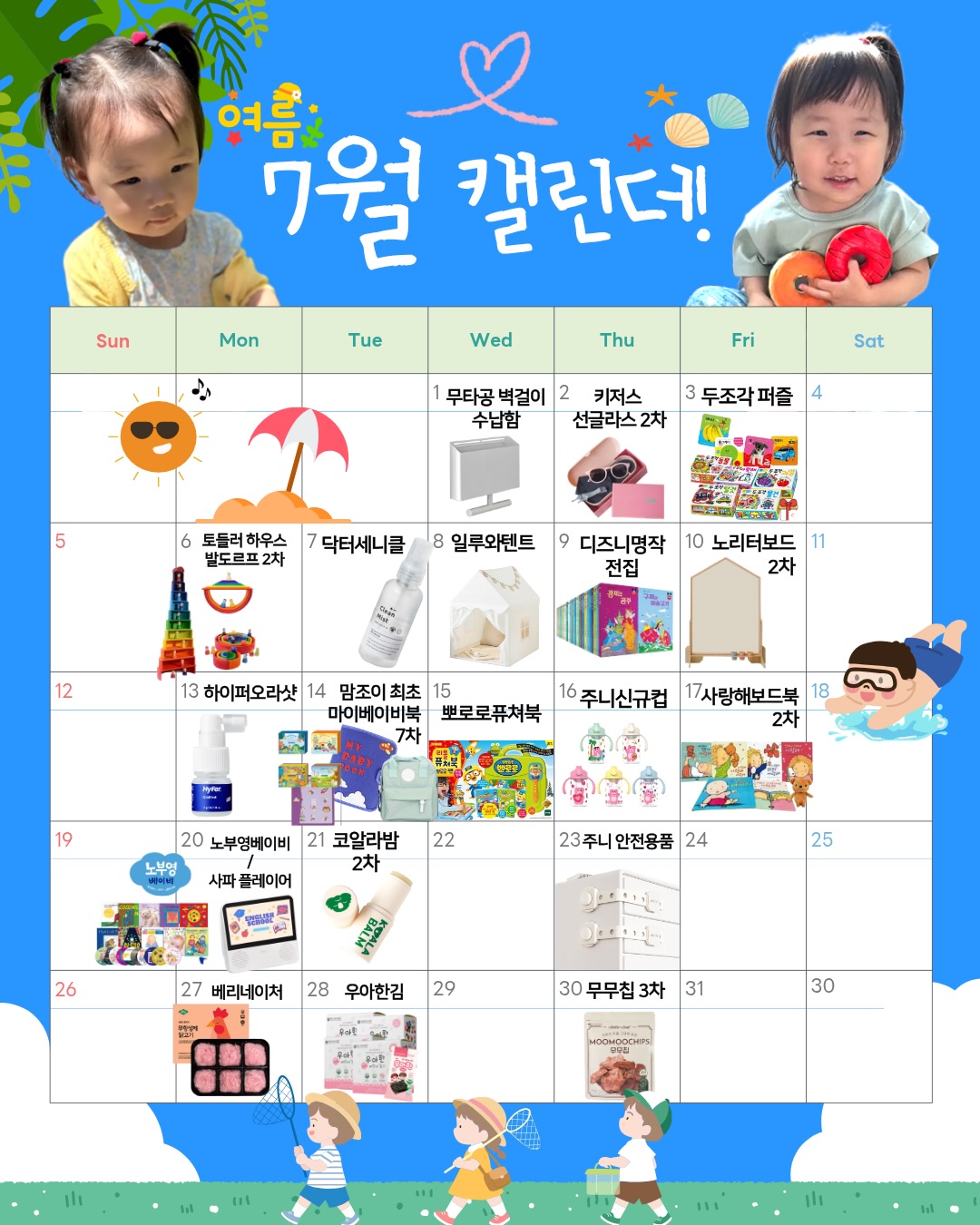 맘조이 7월 캘린더 이벤트 쇼핑 지원금
