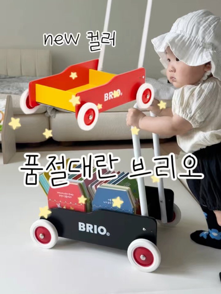 브리오 북카트 장난감 8종 골라담기