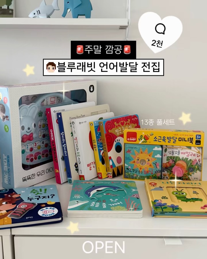 블루래빗 언어발달 전집