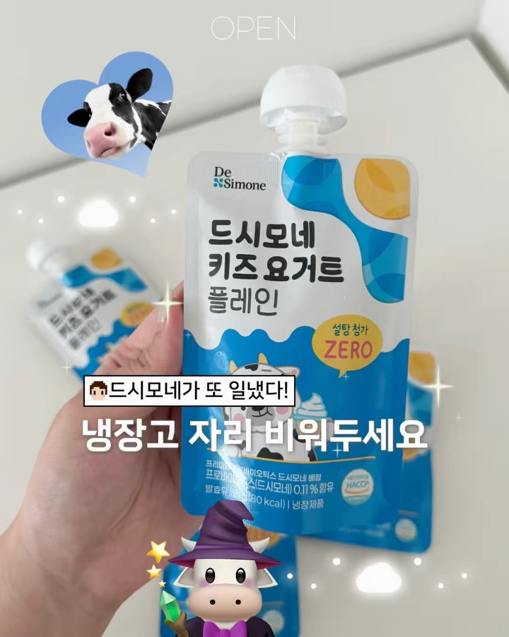 드시모네 요거트