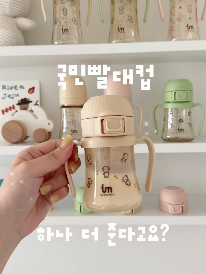 토비앤몰리 빨대컵 1+1 특가