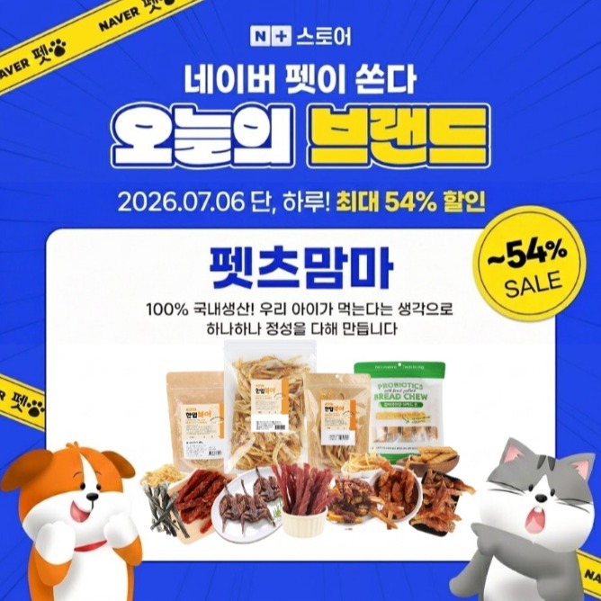 펫츠맘마 인기 간식