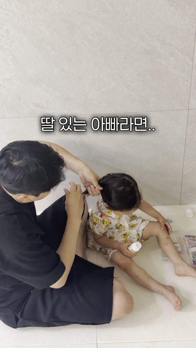 딸아빠 머리묶기 클래스