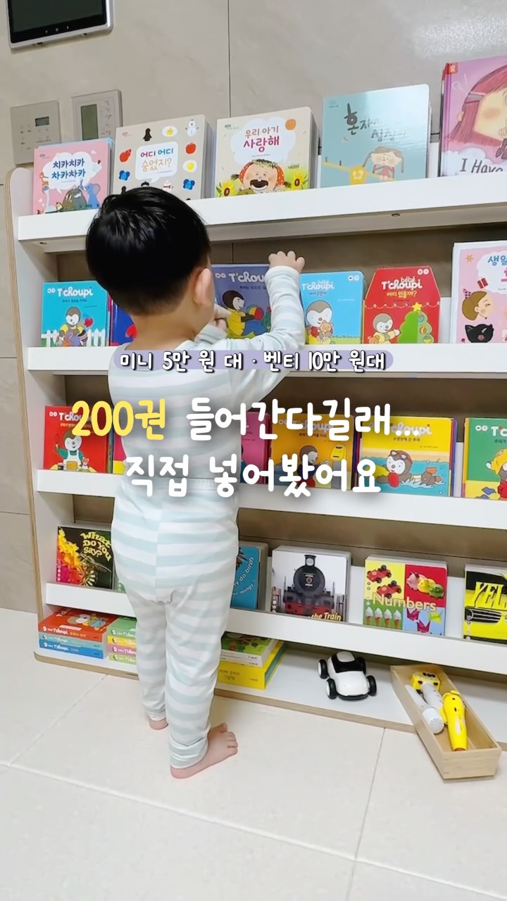 맘스퍼니처 리셰 전면책장 2차