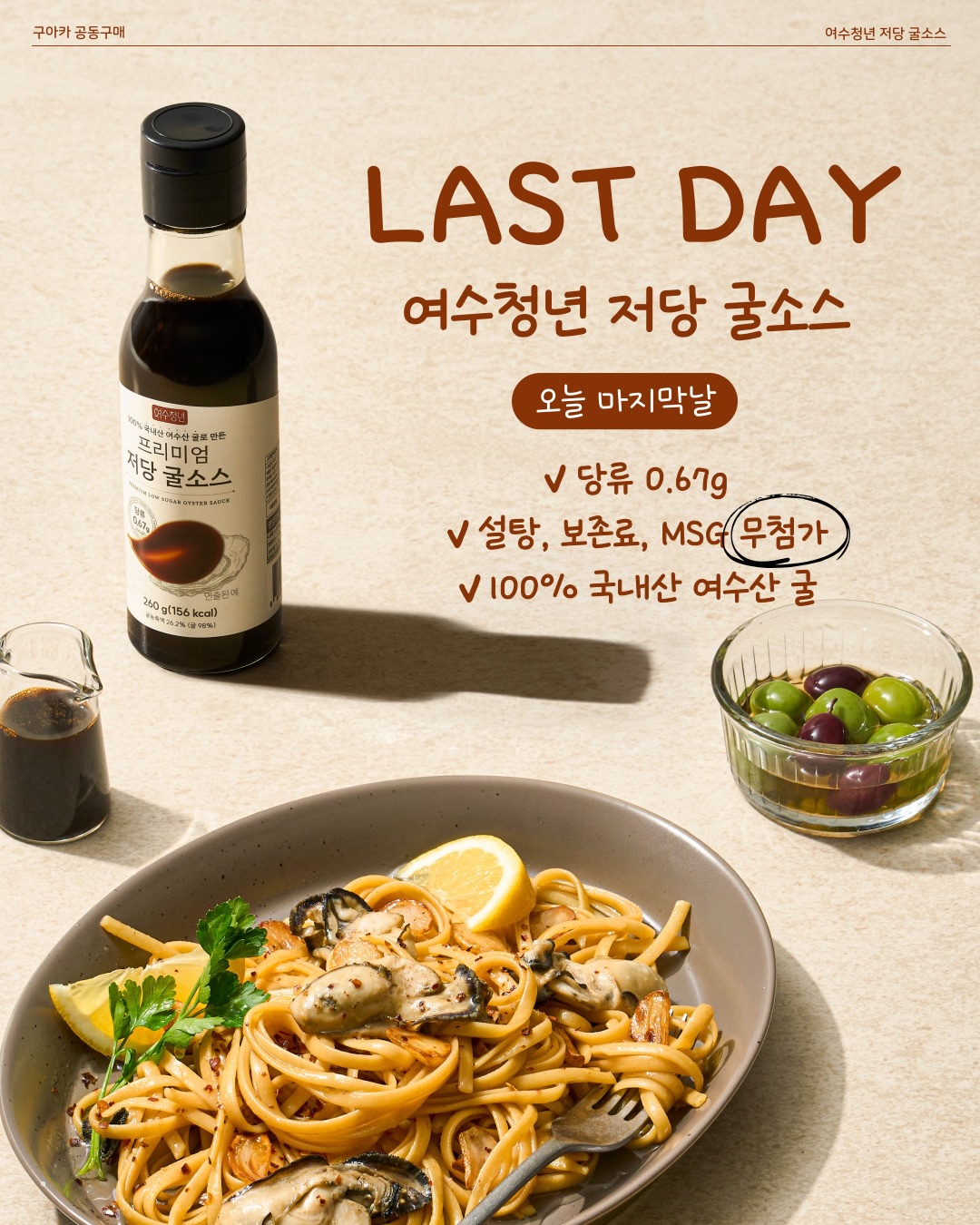 여수청년 저당 굴소스