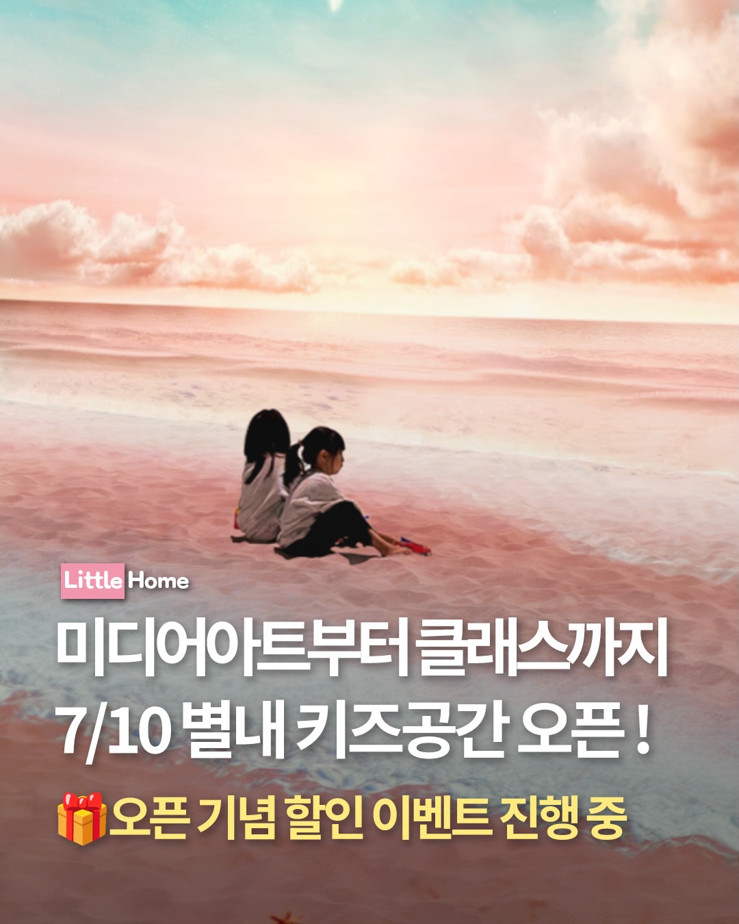 아르떼 키즈파크 별내 & 펫가든 키즈클래스 별내 오픈 기념 특별 혜택